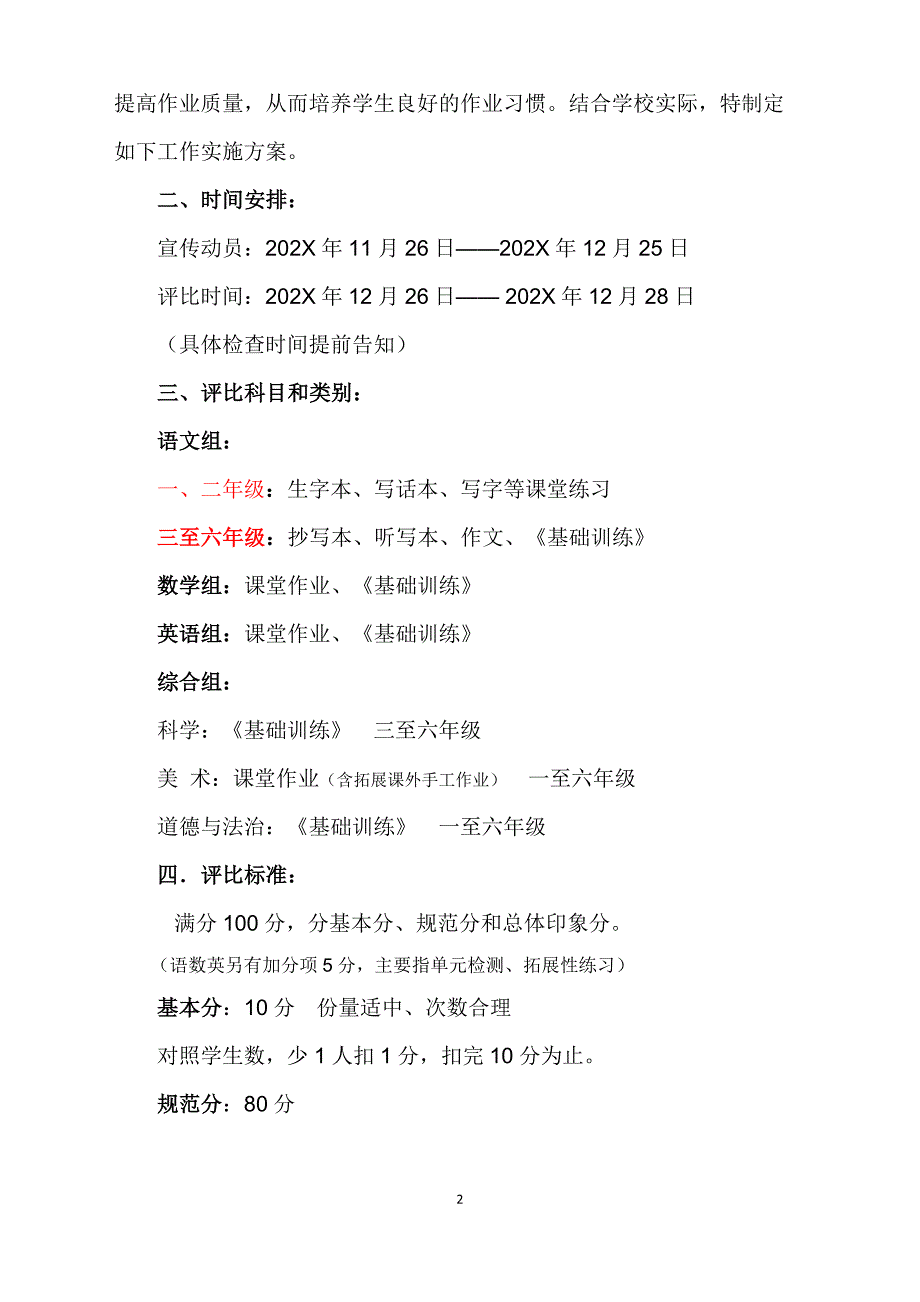 “双减”之下小学作业评比活动方案+评比标准+评分表+制度_第2页