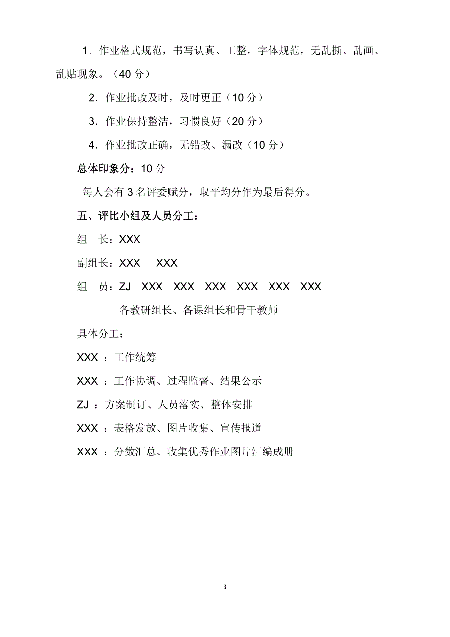 “双减”之下小学作业评比活动方案+评比标准+评分表+制度_第3页