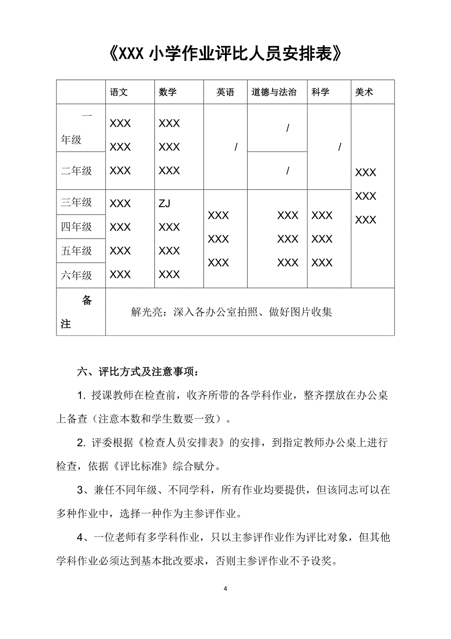 “双减”之下小学作业评比活动方案+评比标准+评分表+制度_第4页