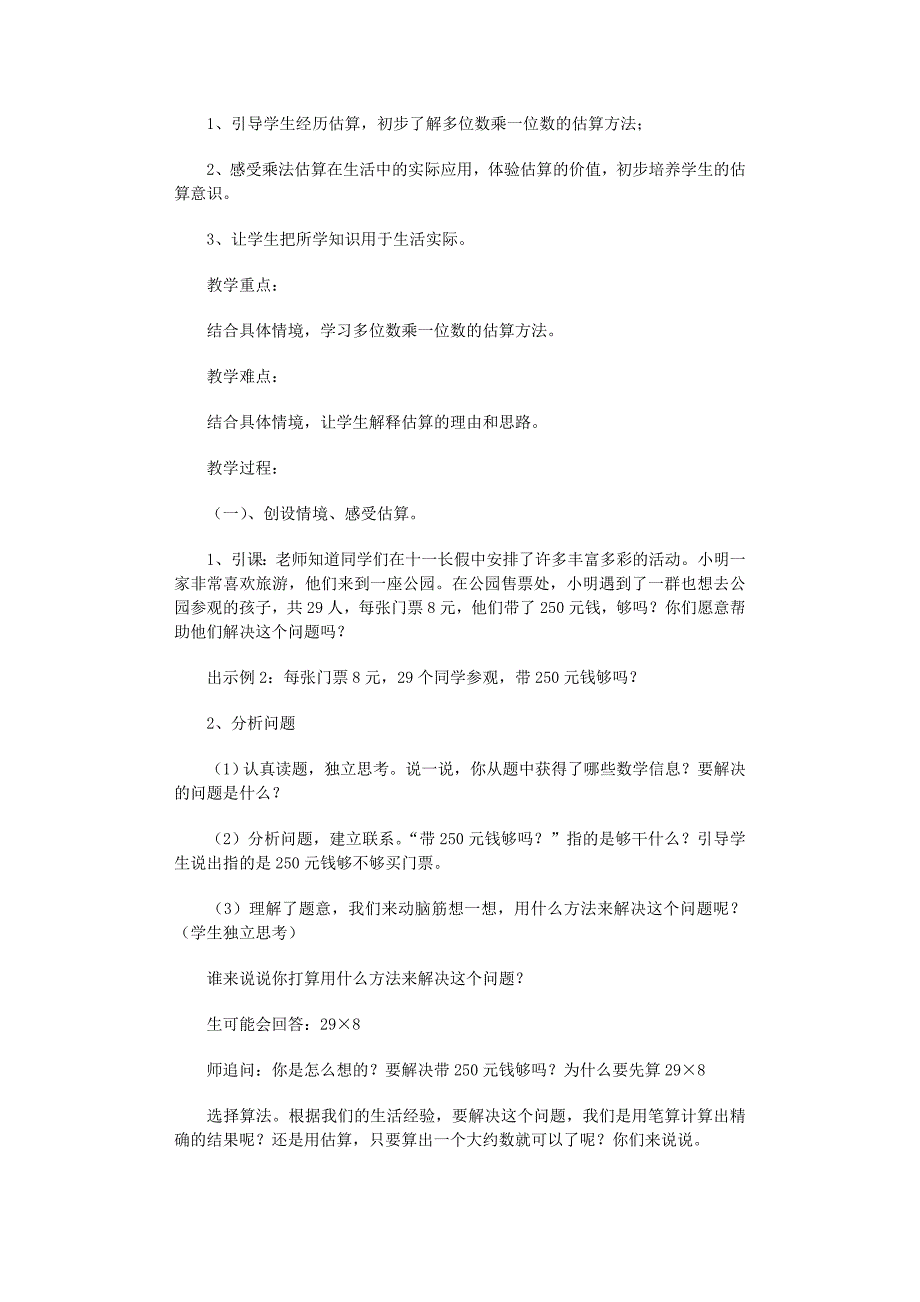 2022年数学三年级上册教学设计_第3页