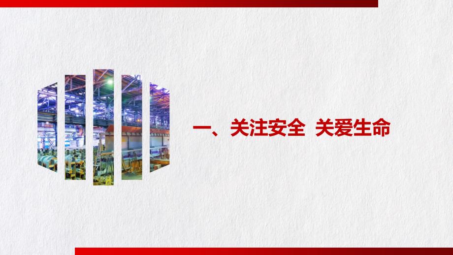 安全生产_2022新员工车间级安全生产培训（57页）_第3页