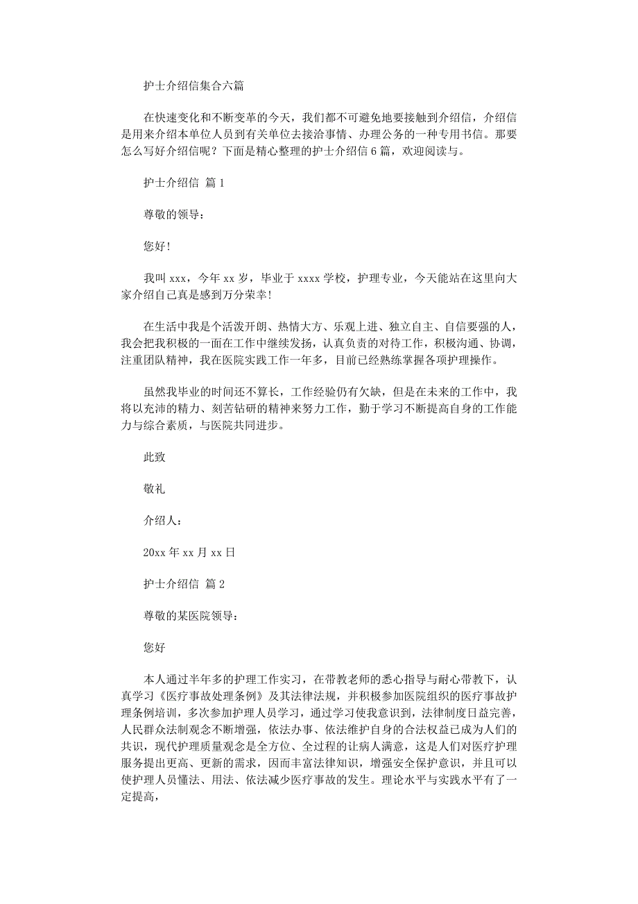 2022年护士介绍信集合六篇_第1页