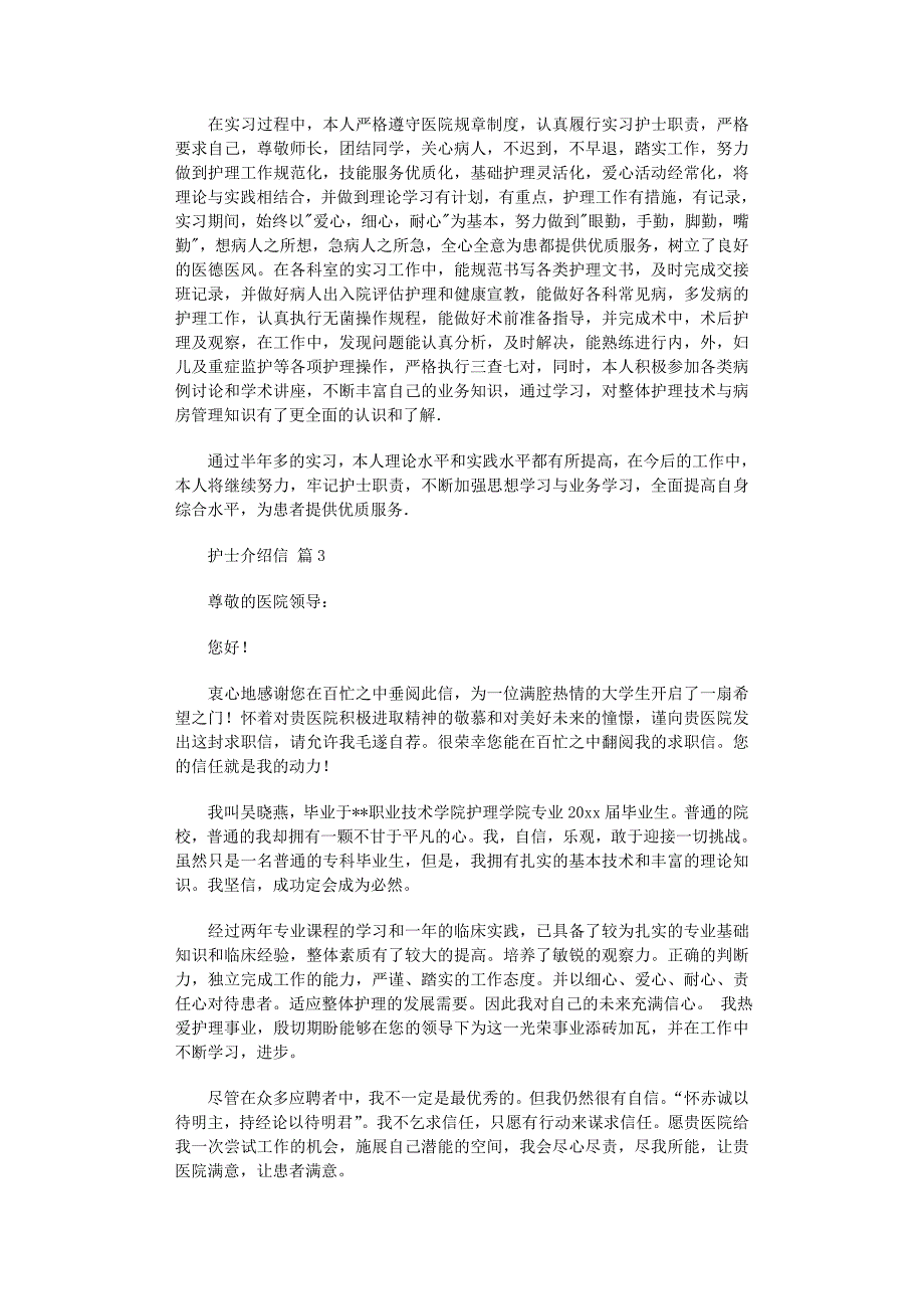 2022年护士介绍信集合六篇_第2页