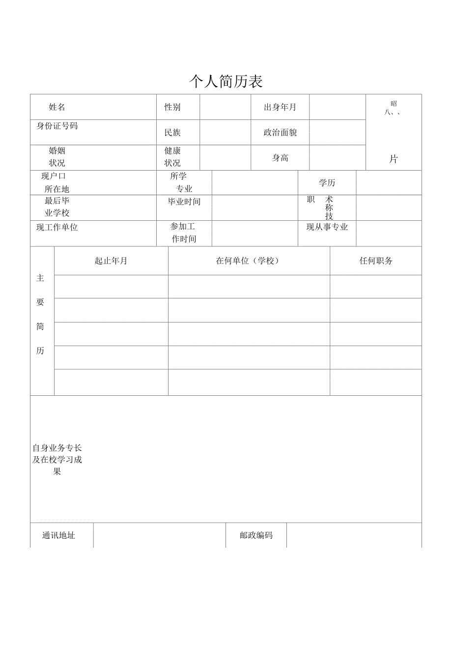 简历模板求职简历模板下载简历模板下载个人简历word简历4333_第1页