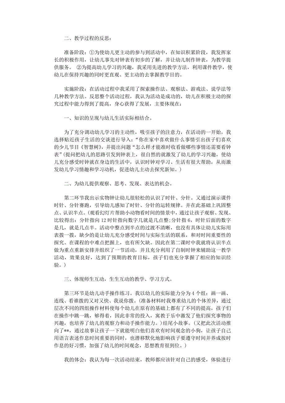 2022年使学生感受到生活离不开数学_第3页