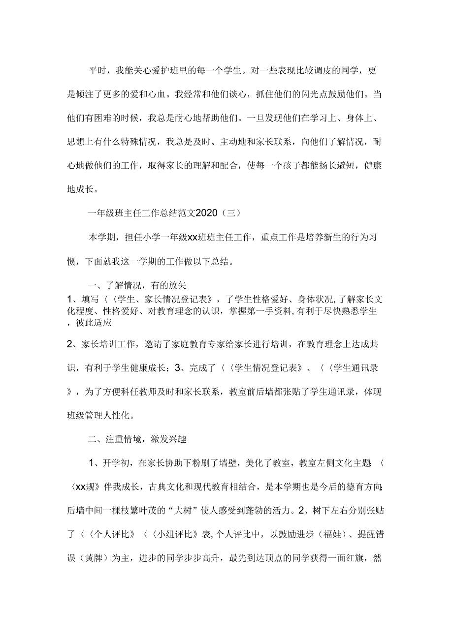 工作总结班主任工作总结一年级班主任工作总结范文_第4页