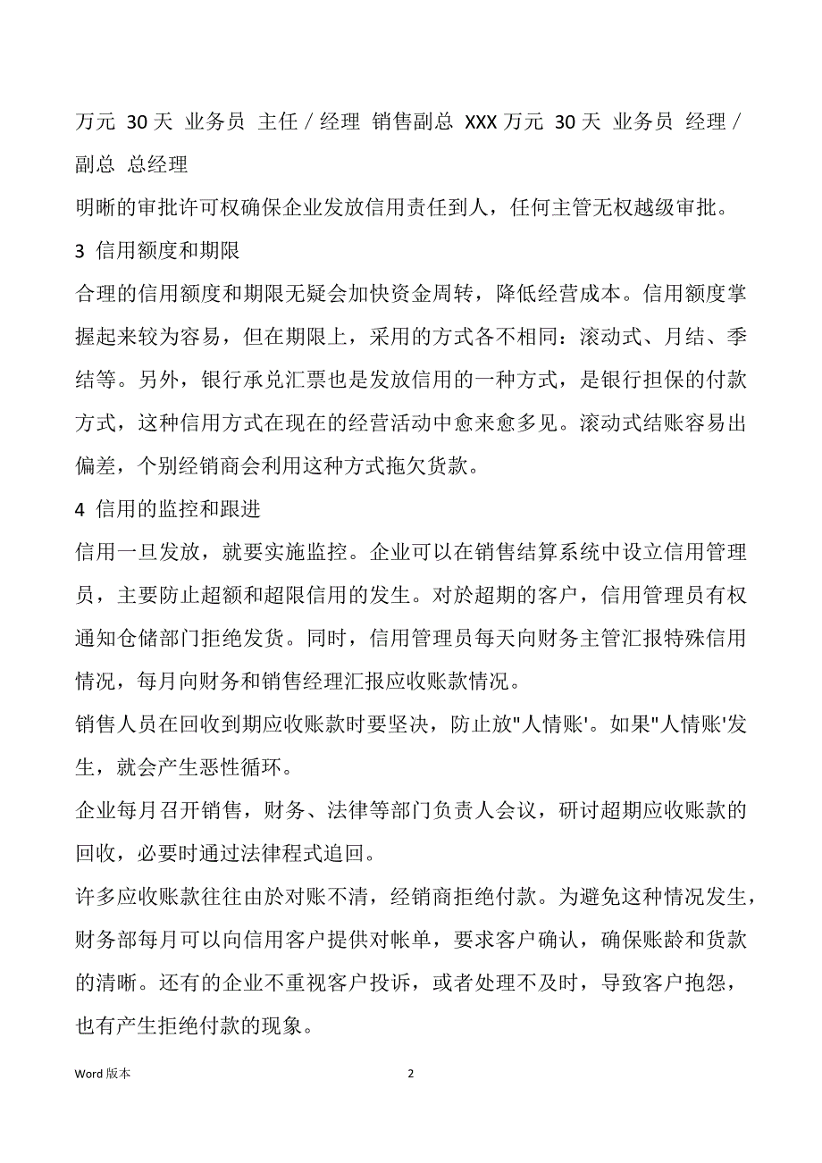 应收账款的信用管理_第2页