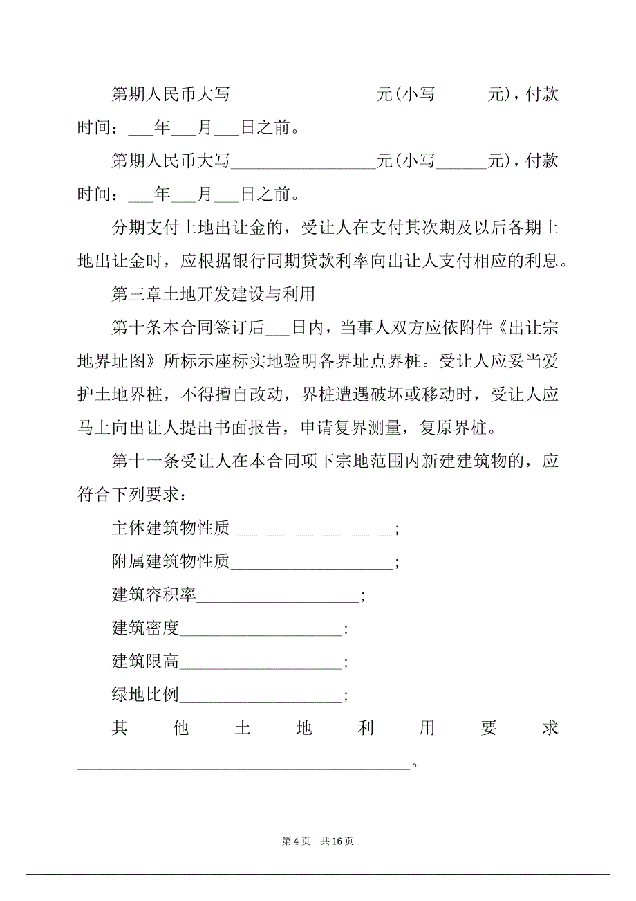 2022年乡镇土地转让合同5篇模板_第4页