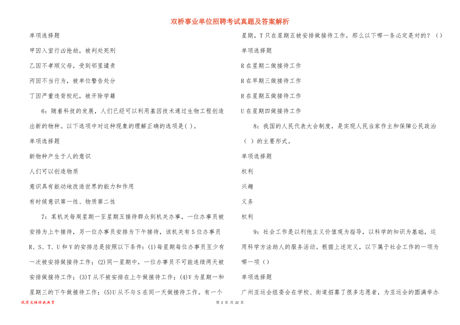 双桥事业单位招聘考试真题答案解析_17_第2页