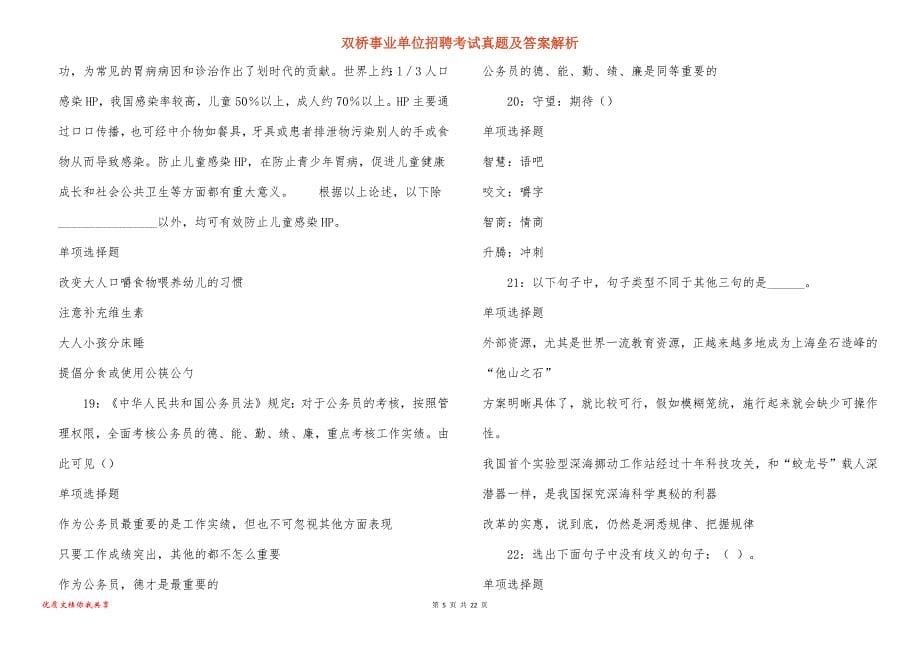 双桥事业单位招聘考试真题答案解析_17_第5页