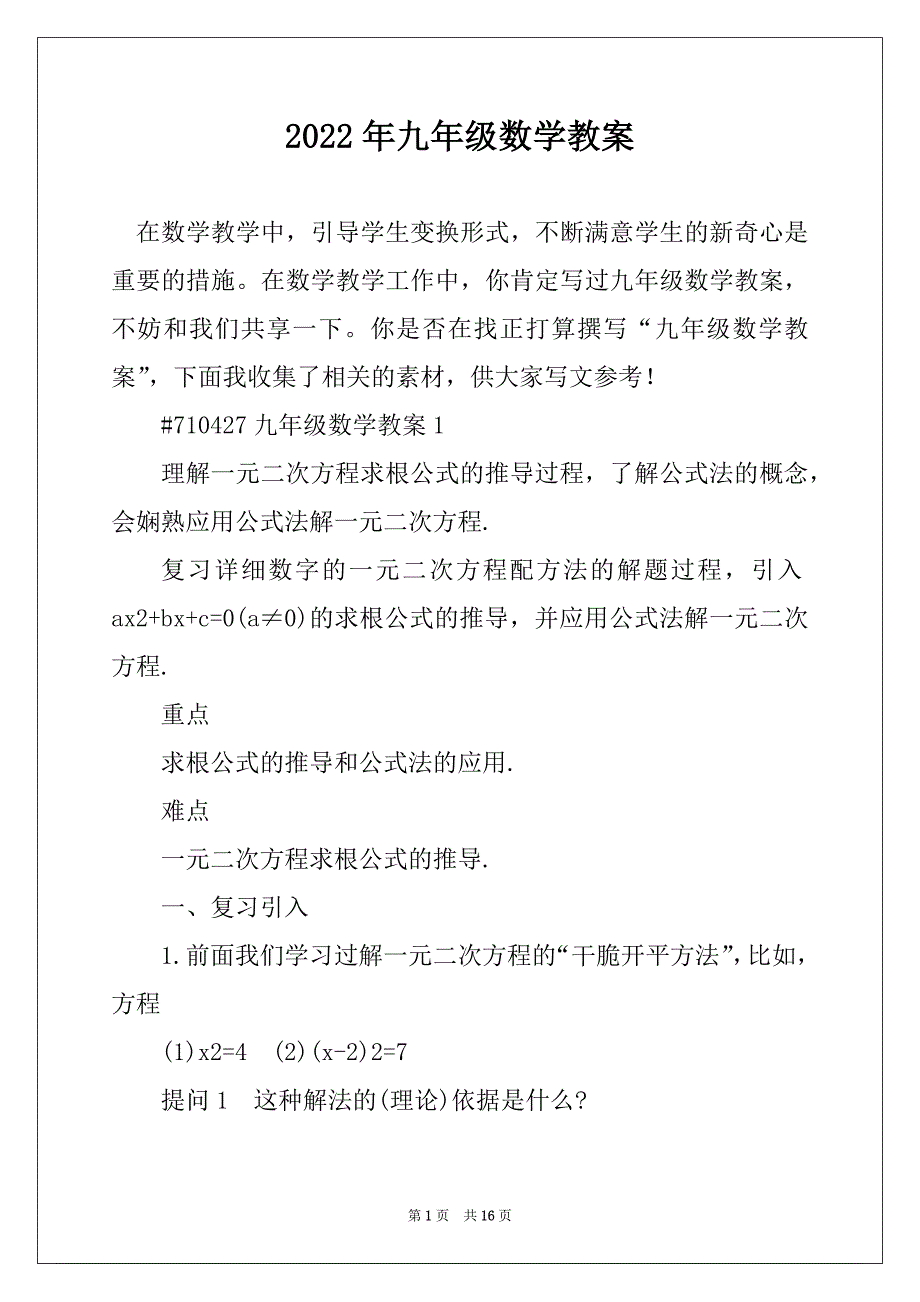 2022年九年级数学教案_第1页