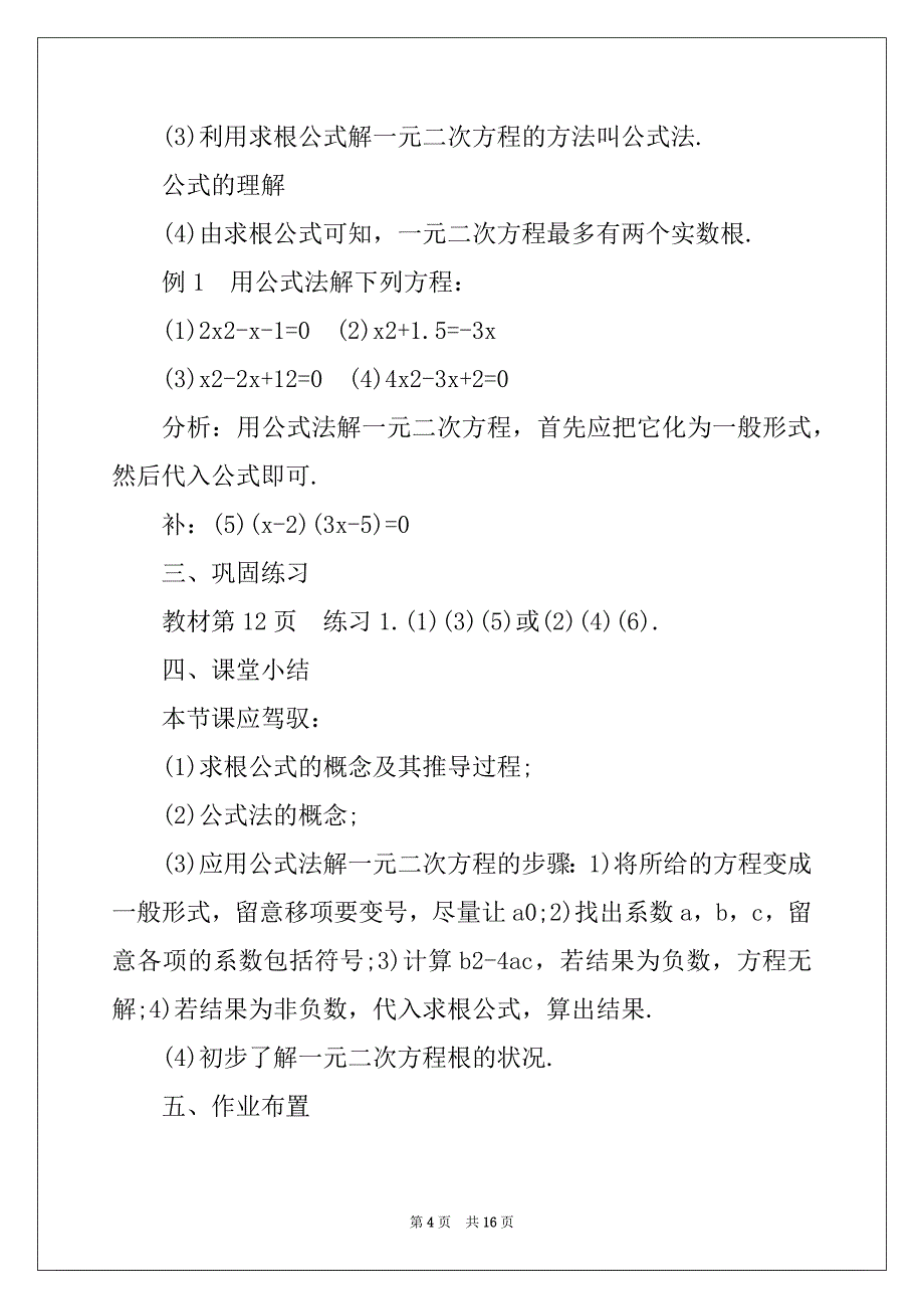 2022年九年级数学教案_第4页