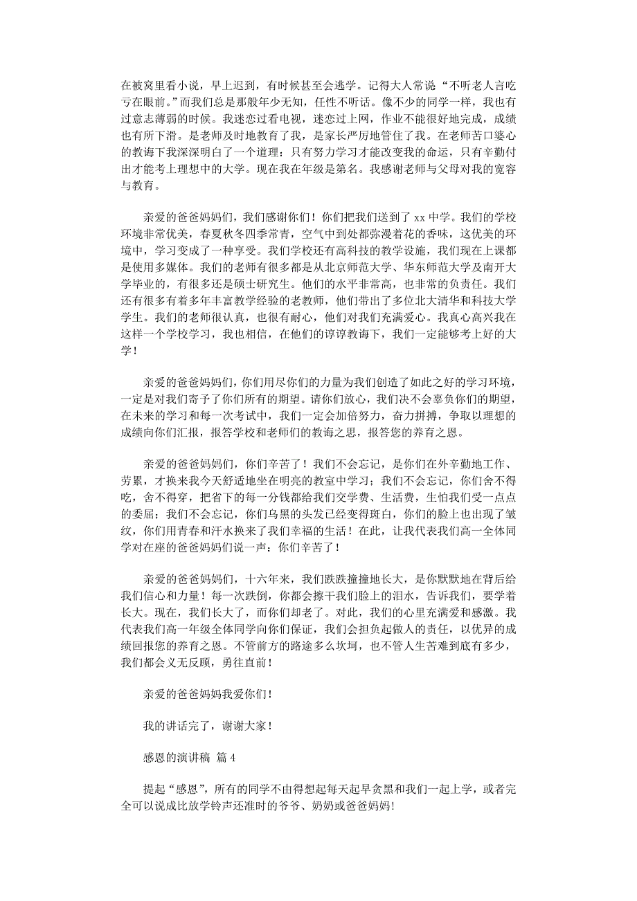 2022年感恩的演讲稿合集九篇_第3页