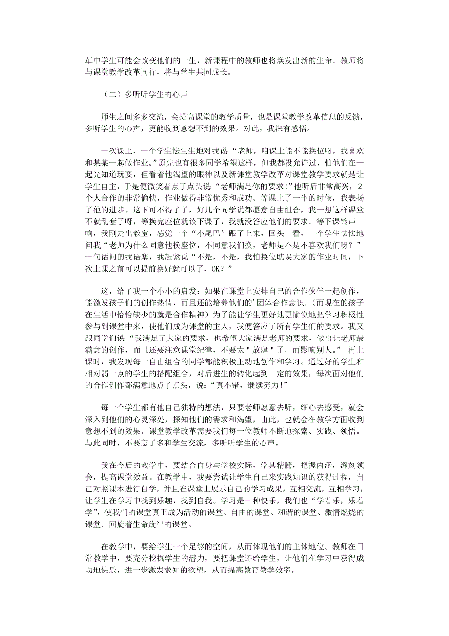 2022年课堂教学改革学习心得体会范文（通用3篇）_第2页