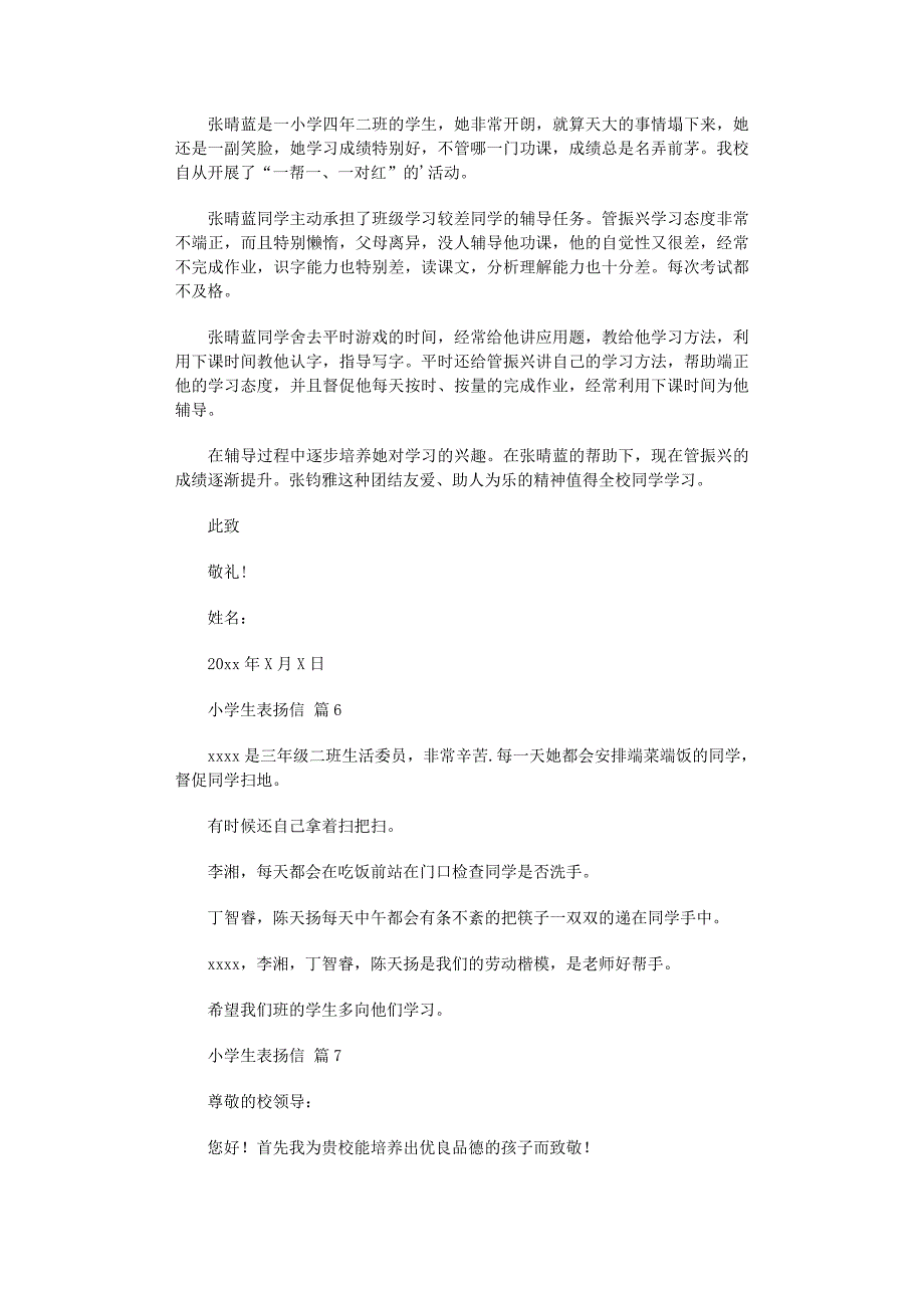 2022年小学生表扬信8篇_第3页