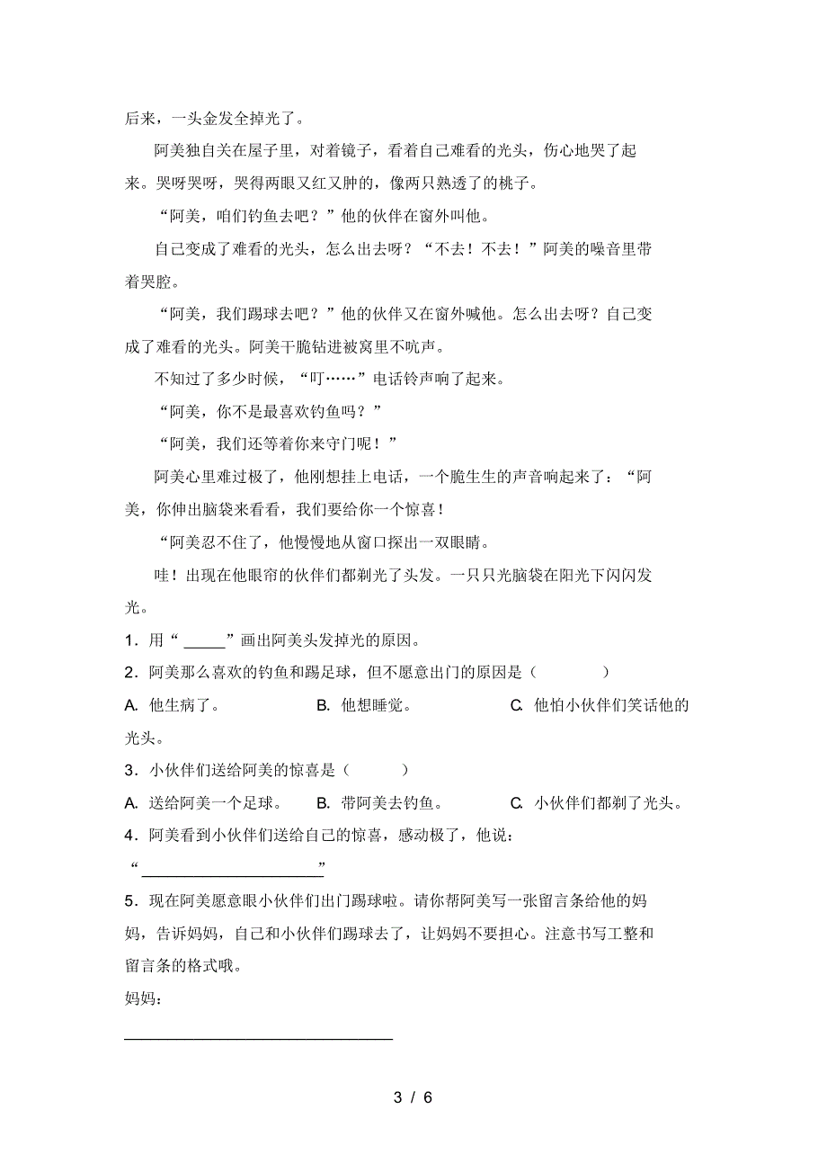 2021年部编版二年级语文上册一单元卷及答案_第3页