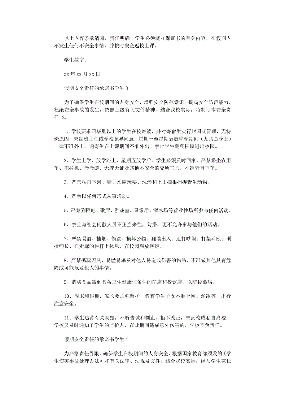 2022年假期安全责任的承诺书学生_第3页