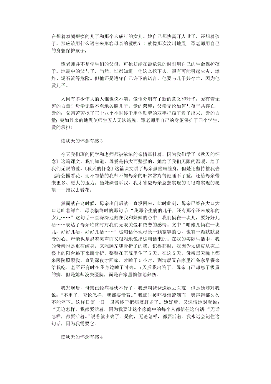 2022年读秋天的怀念有感集锦15篇_第2页