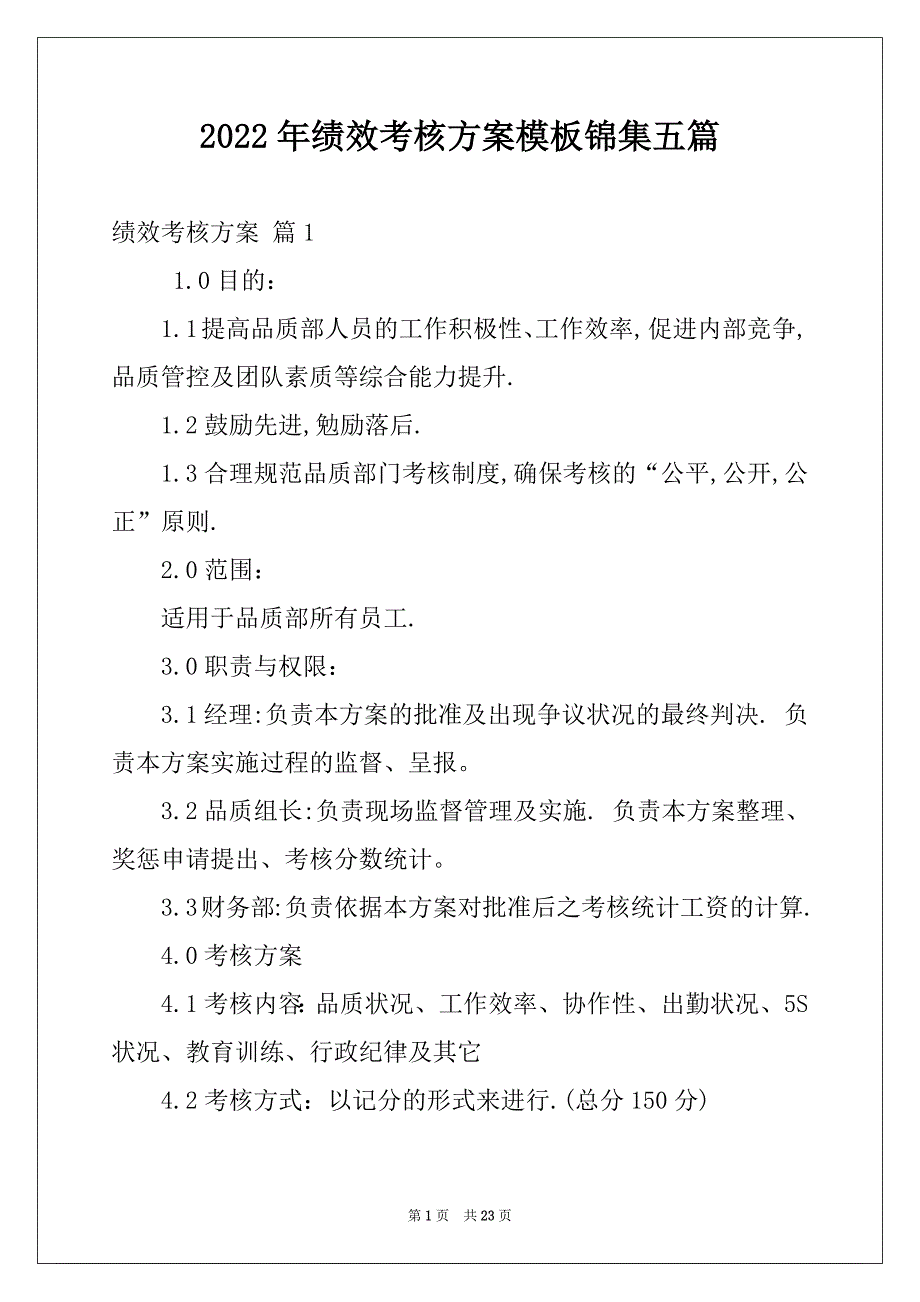 2022年绩效考核方案模板锦集五篇例文_第1页