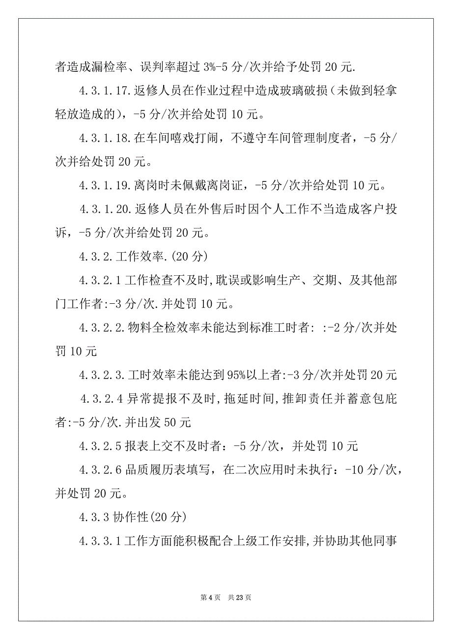 2022年绩效考核方案模板锦集五篇例文_第4页