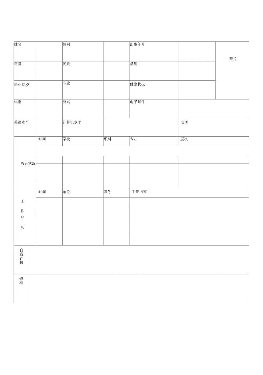 简历模板求职简历模板下载简历模板下载个人简历word简历445_第4页