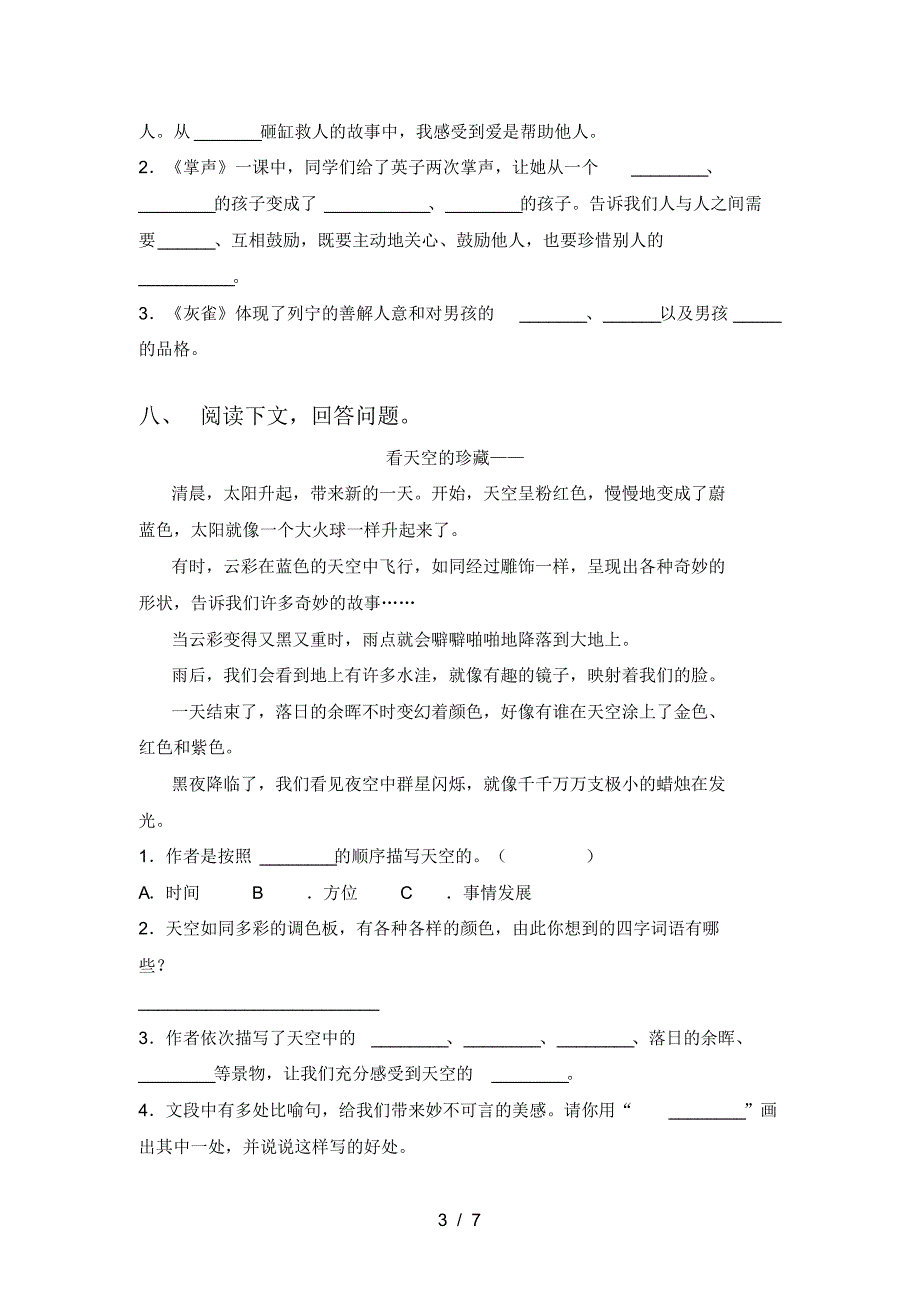 2021年部编版三年级语文上册三单元考试卷(学生专用)_第3页