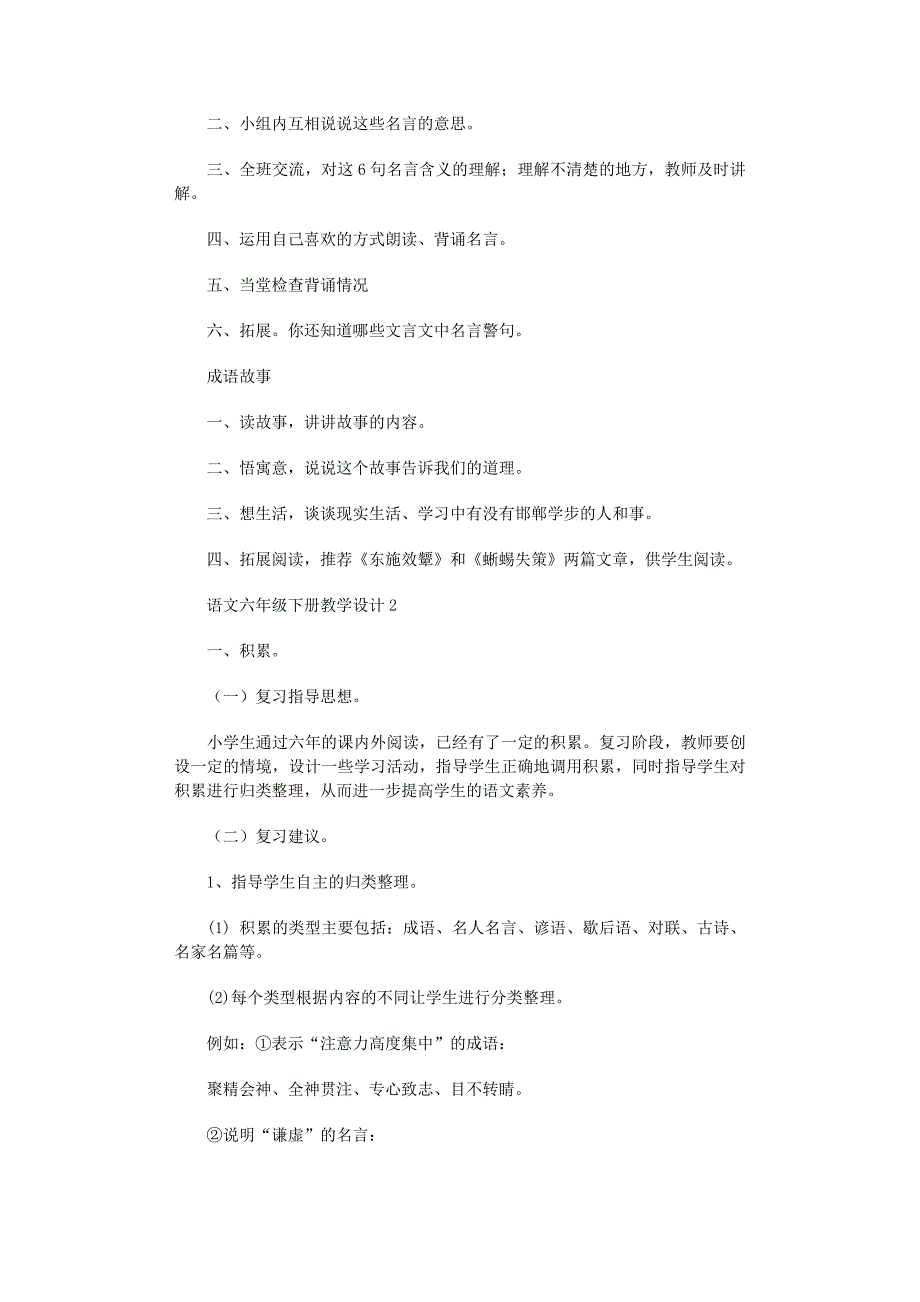 2022年语文六年级下册教学设计_第2页