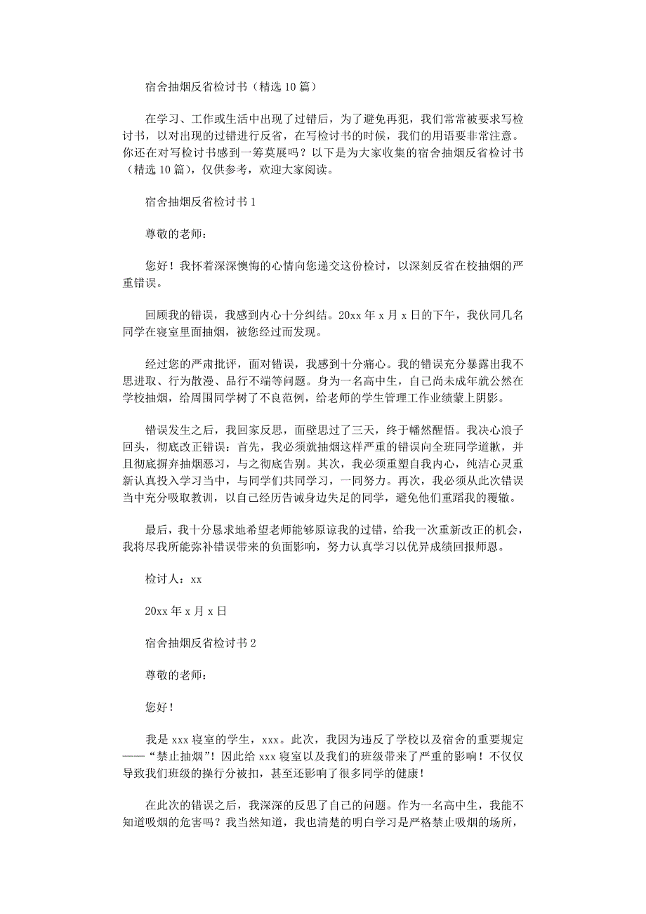 2022年宿舍抽烟反省检讨书（精选10篇）_第1页