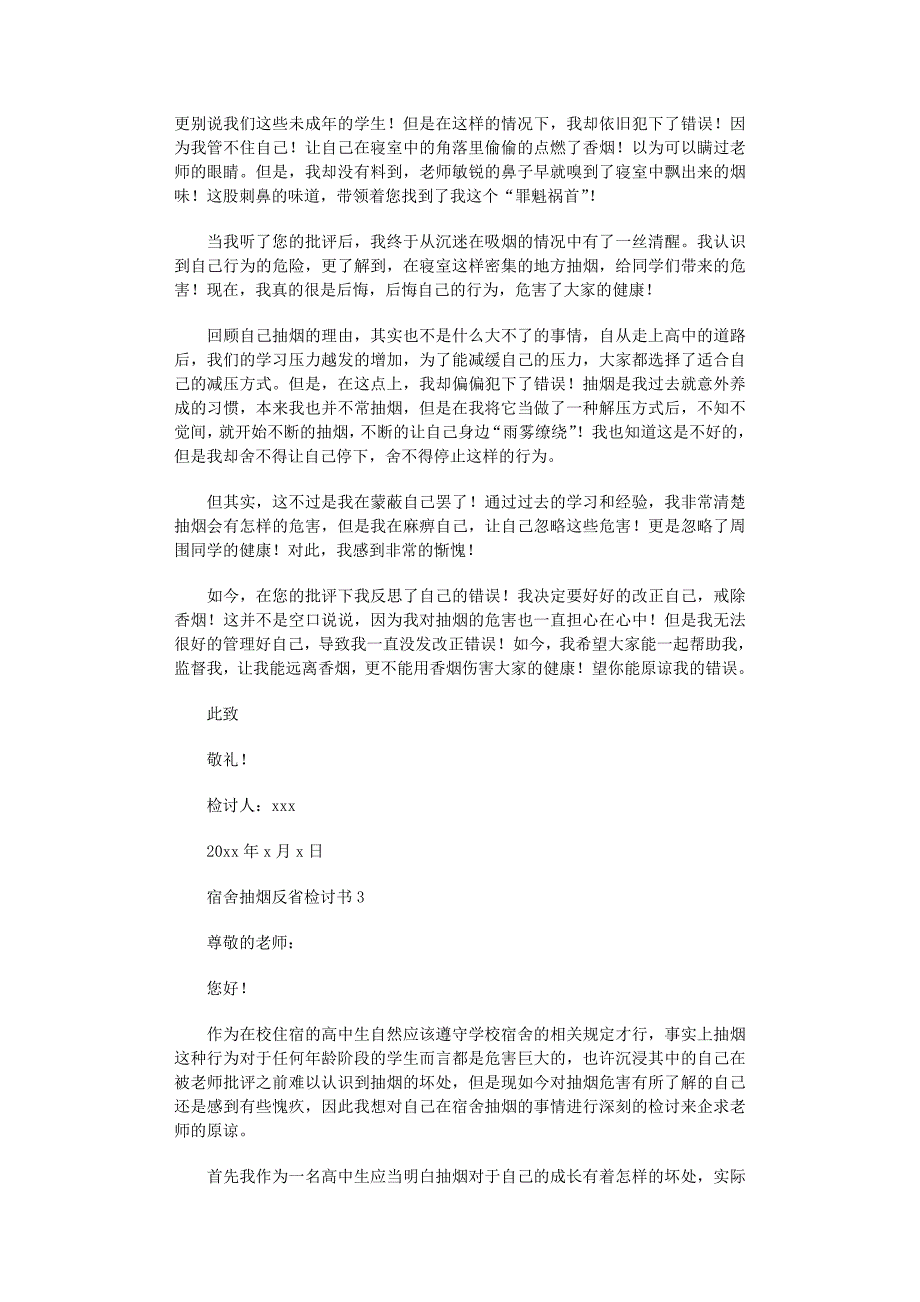 2022年宿舍抽烟反省检讨书（精选10篇）_第2页