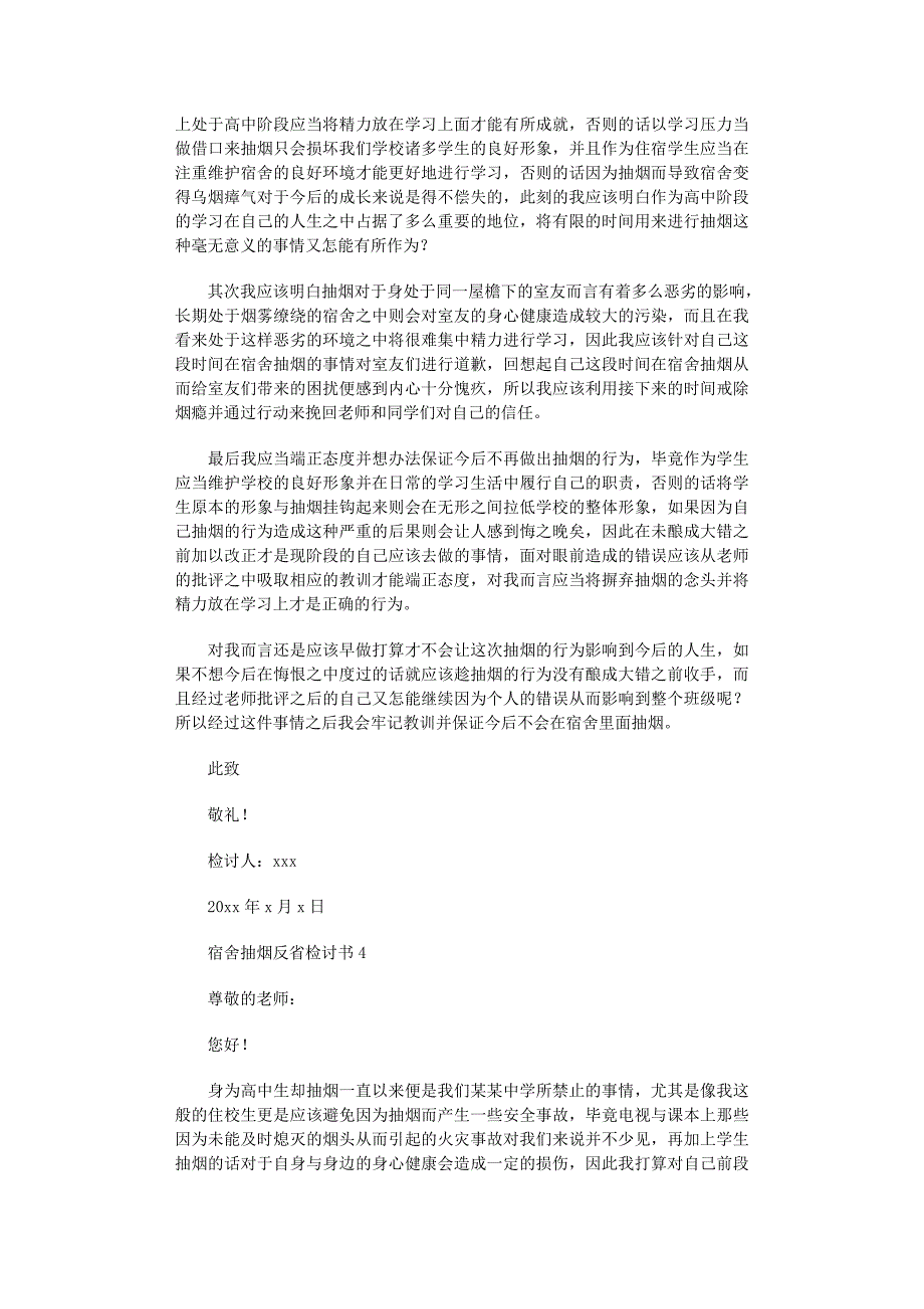 2022年宿舍抽烟反省检讨书（精选10篇）_第3页