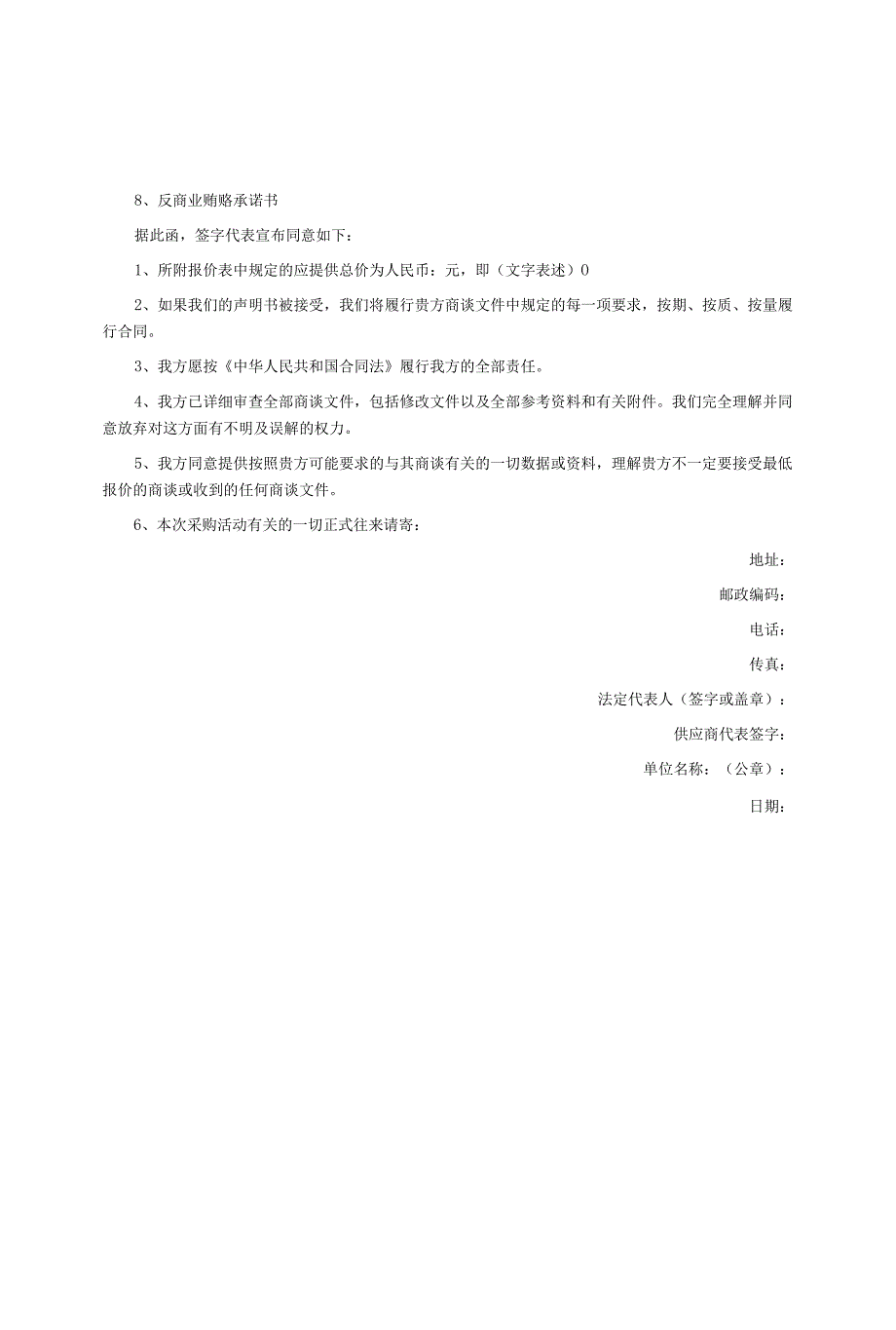 道路照明能源管理服务项目单一来源采购文件_第2页