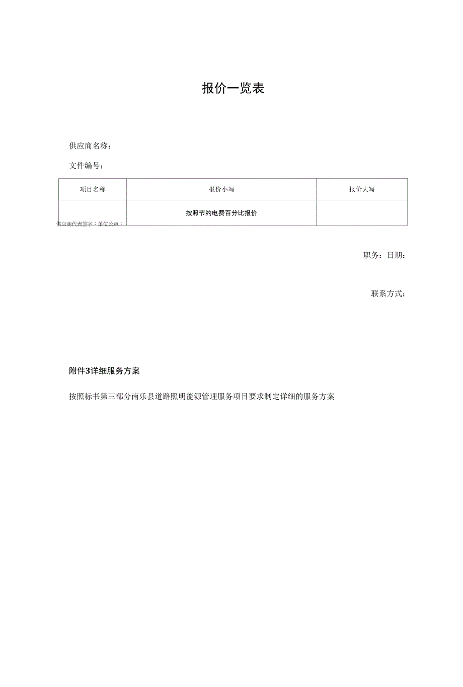 道路照明能源管理服务项目单一来源采购文件_第3页