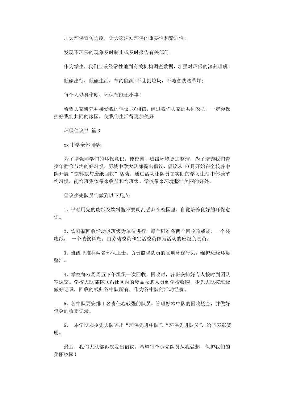 2022年环保倡议书模板汇总六篇_第2页