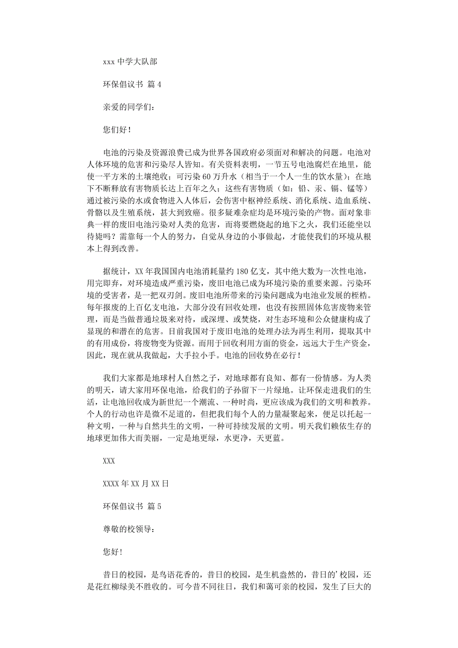 2022年环保倡议书模板汇总六篇_第3页