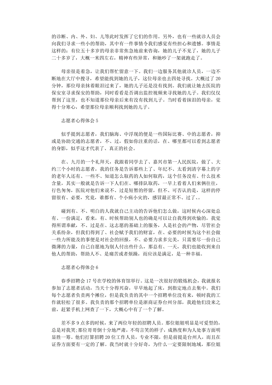 2022年志愿者心得体会（精选11篇）_第3页