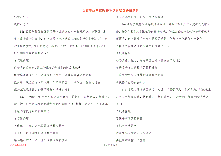 合浦事业单位招聘考试真题答案解析_6_第4页