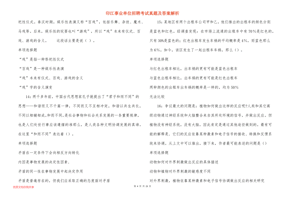 印江事业单位招聘考试真题答案解析_6_第4页