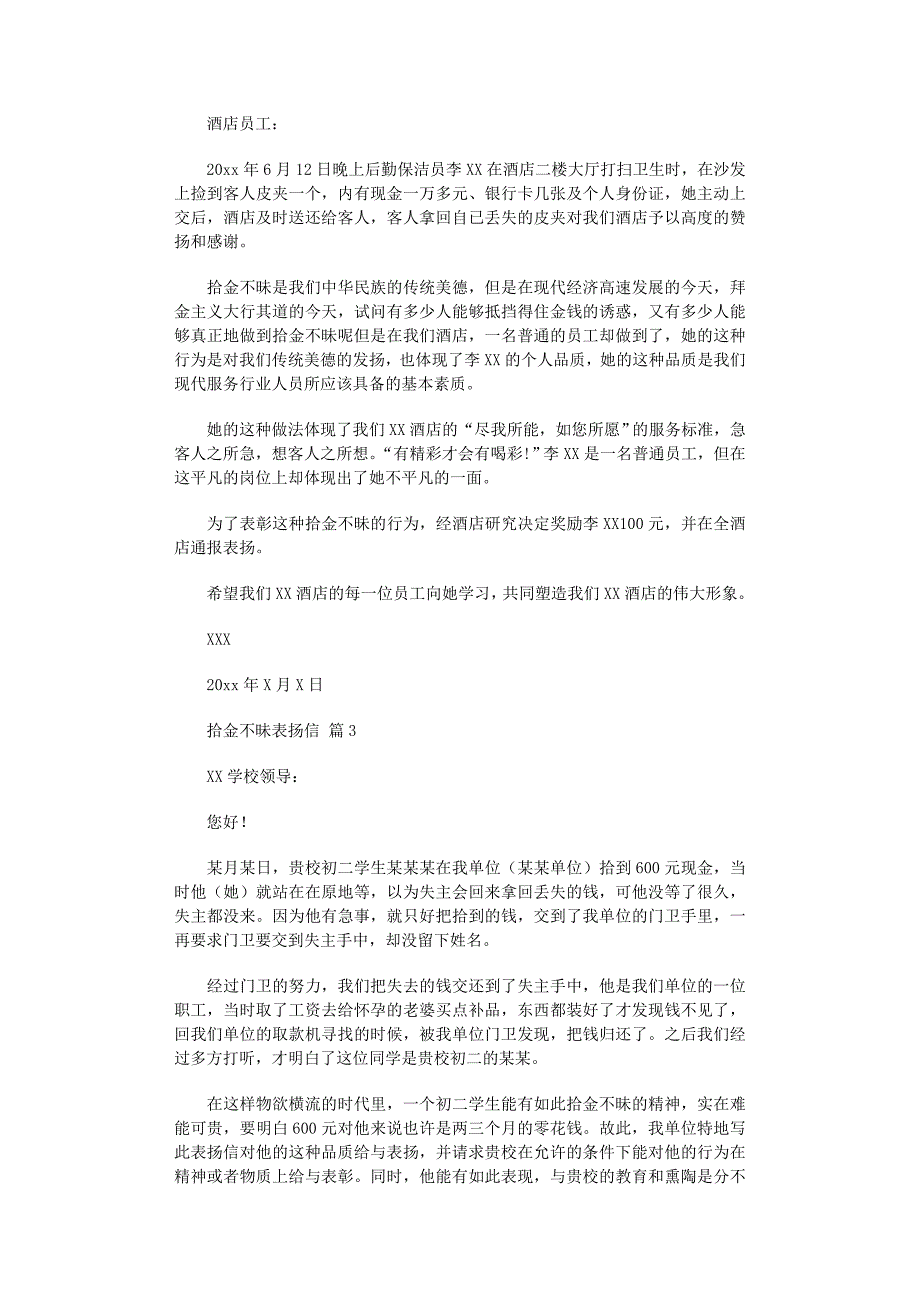 2022年拾金不昧表扬信范文集合7篇_第2页