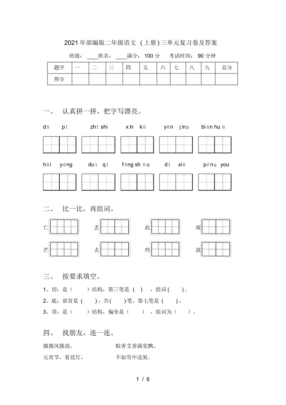 2021年部编版二年级语文(上册)三单元复习卷及答案_第1页