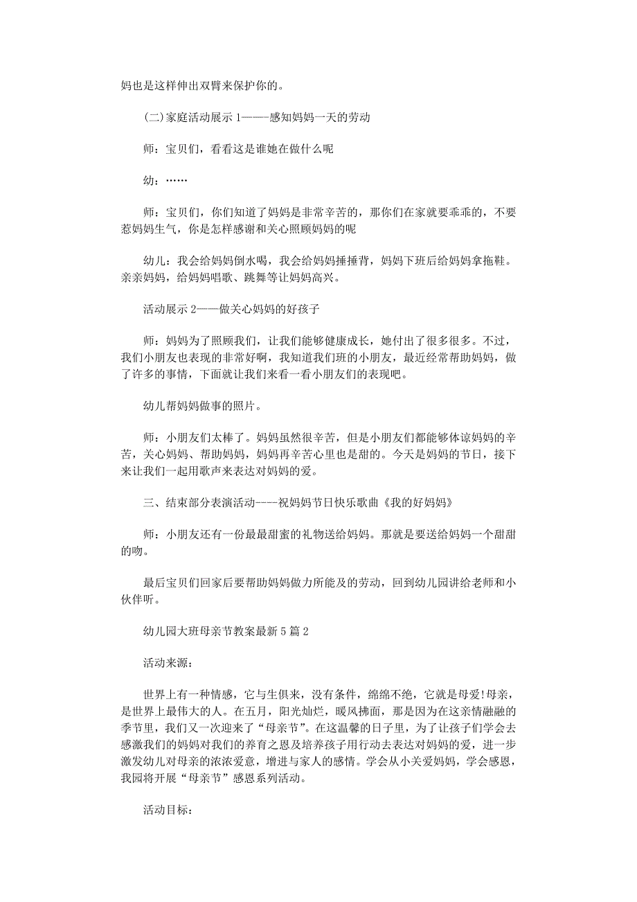 2022年幼儿园大班母亲节教案最新_第3页