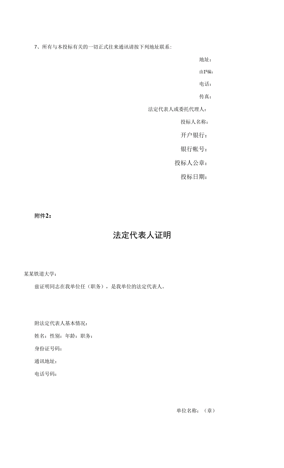 铁道大学材料实验设备招标文件_第2页