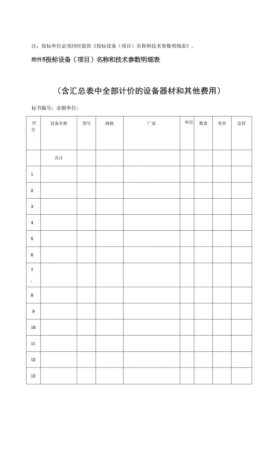 铁道大学材料实验设备招标文件_第5页