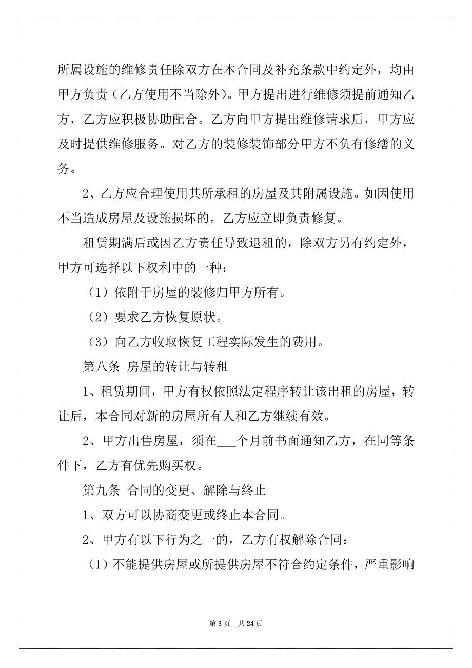 2022年网吧房屋租赁合同例文_第3页