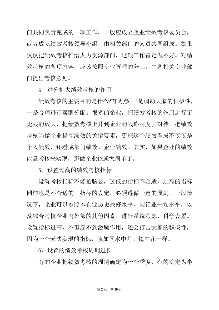 2022年绩效考核方案模板汇编10篇范本_第2页