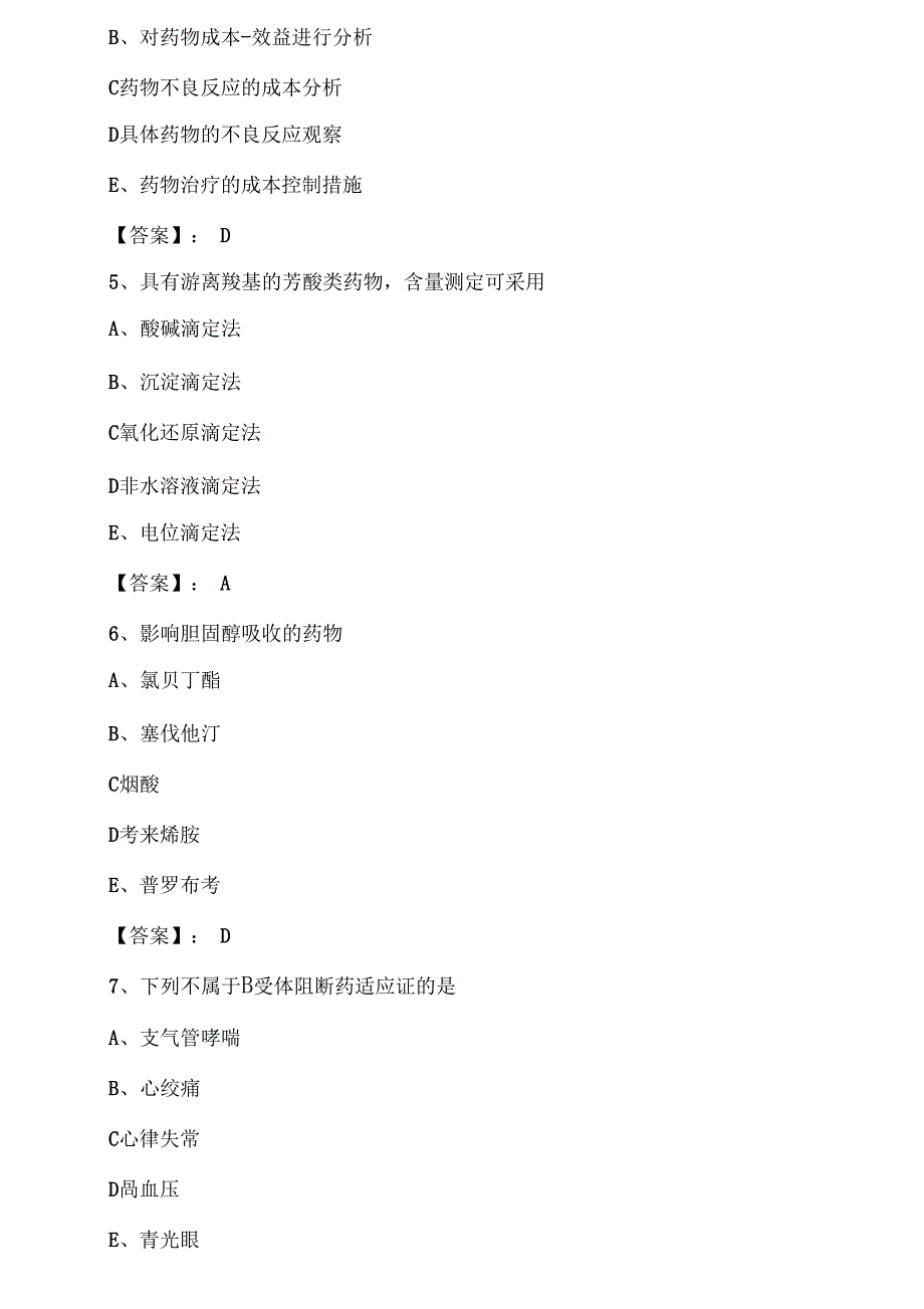 莱城2022年度主管药师考试相关专业知识同步检测卷_第2页