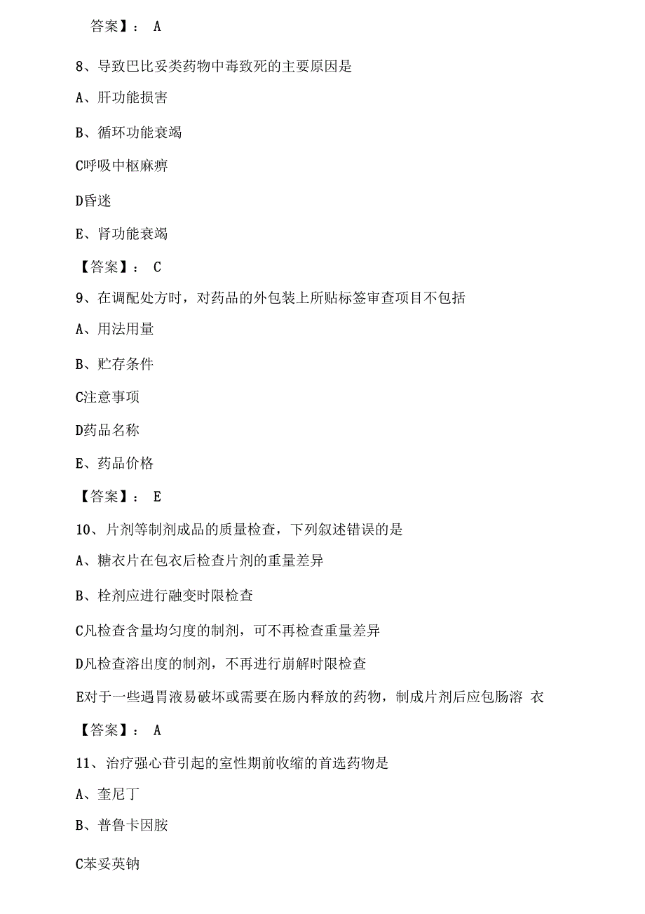 莱城2022年度主管药师考试相关专业知识同步检测卷_第3页