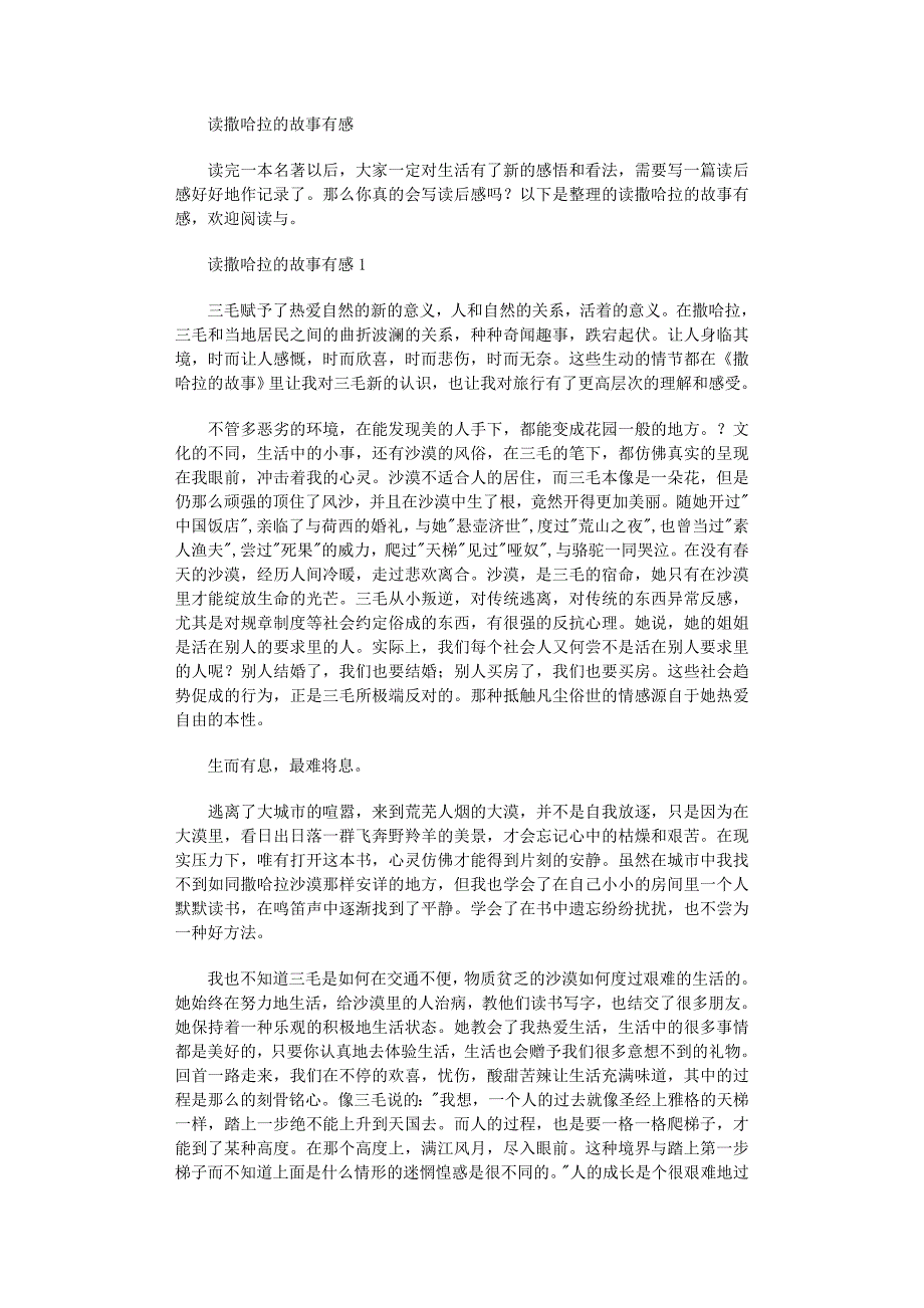 2022年读撒哈拉的故事有感_第1页