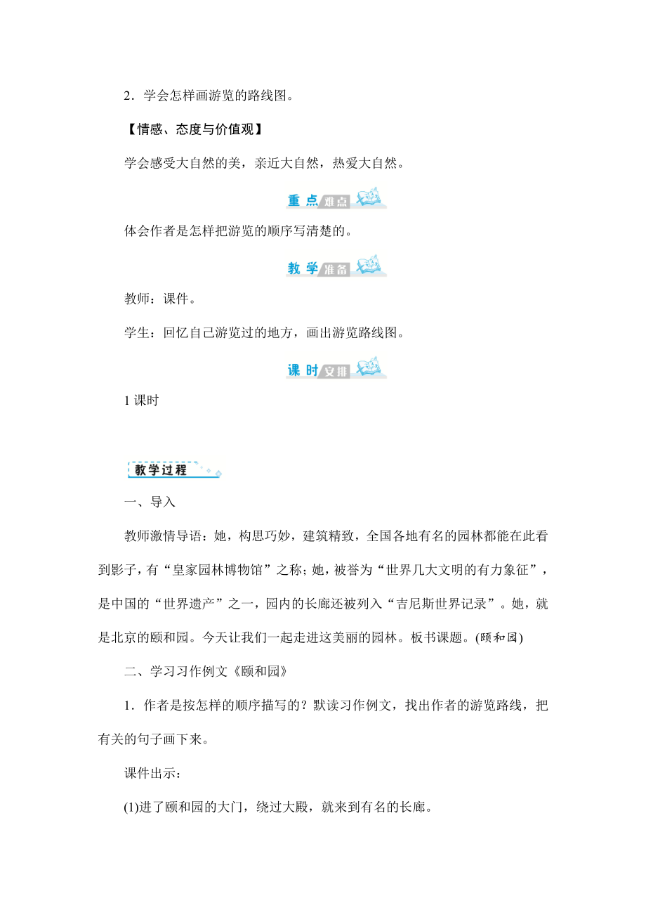 部编版人教版四年级语文下册《第五单元 习作例文》教案教学设计小学优秀公开课3_第2页