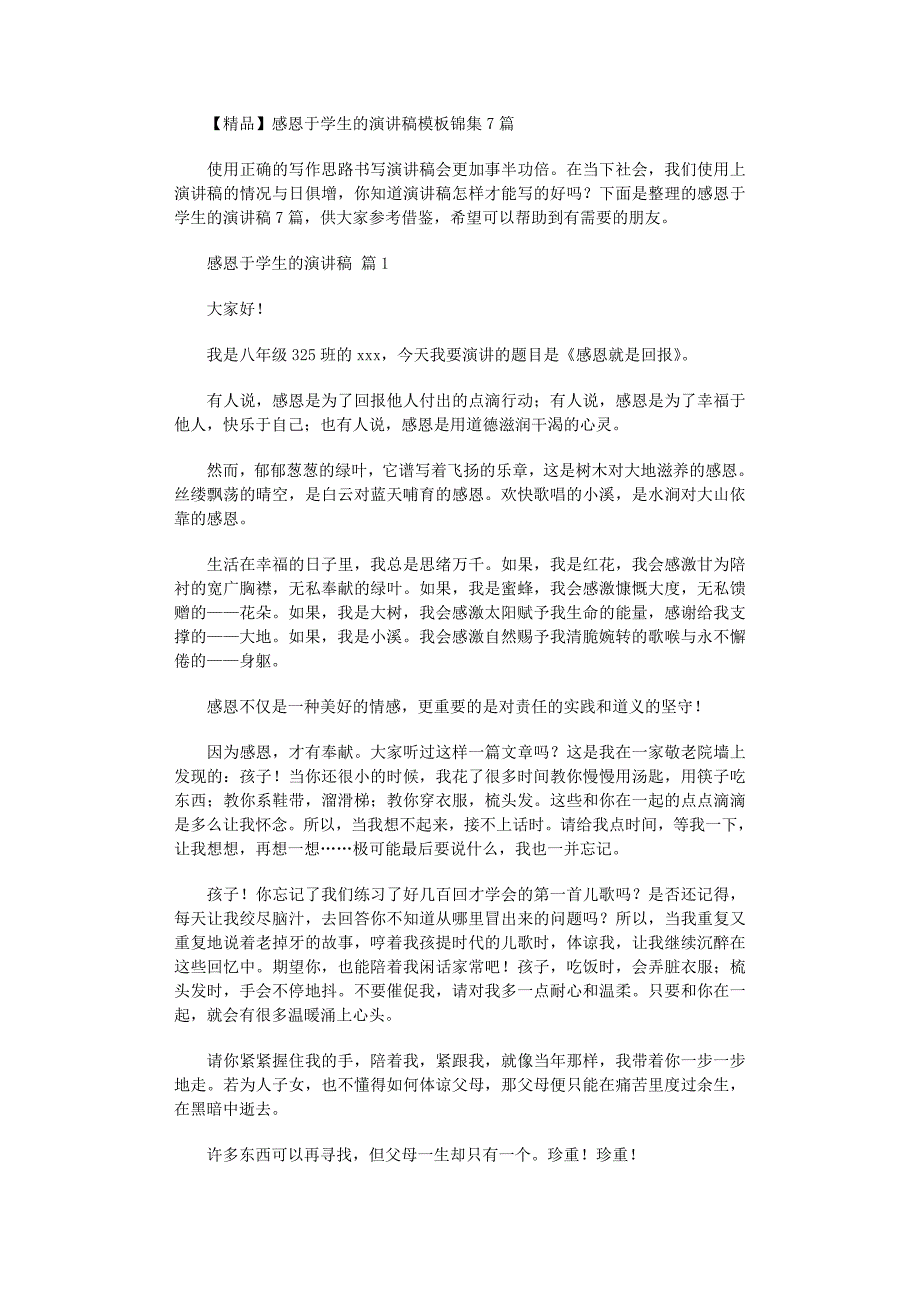 2022年感恩于学生的演讲稿模板锦集7篇_第1页