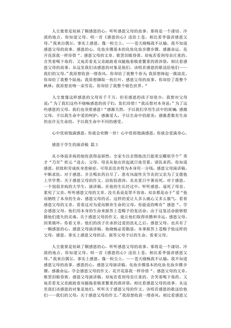 2022年感恩于学生的演讲稿模板锦集7篇_第3页